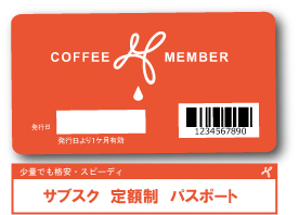 サブスク定額制カードタイトル画像