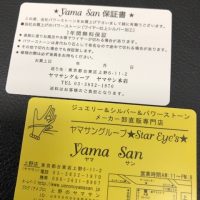 上野のヤマサン名刺保障書カード