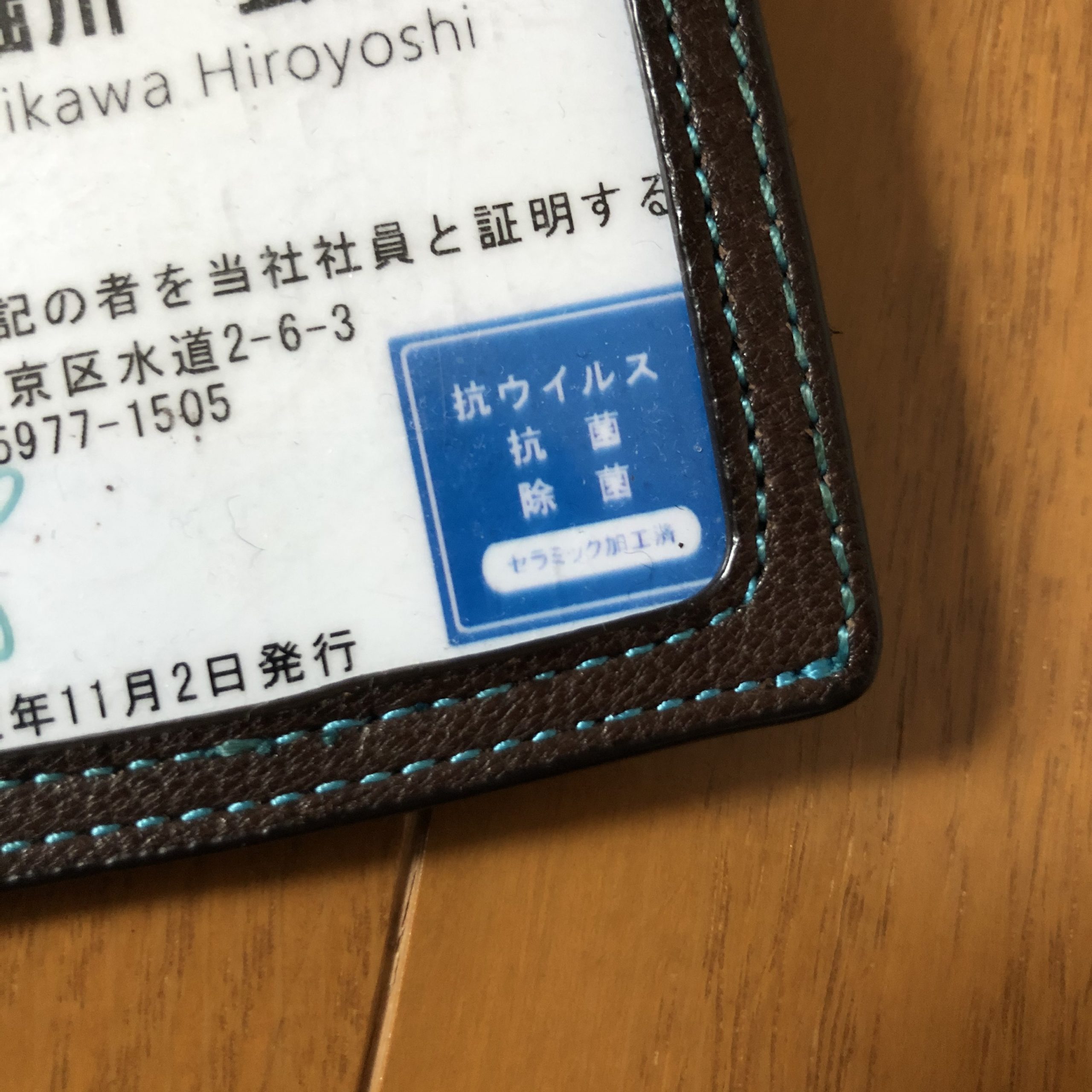 社員証に抗ウイルス加工をしたカード