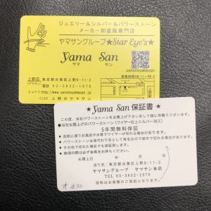 貴金属の保証書カード